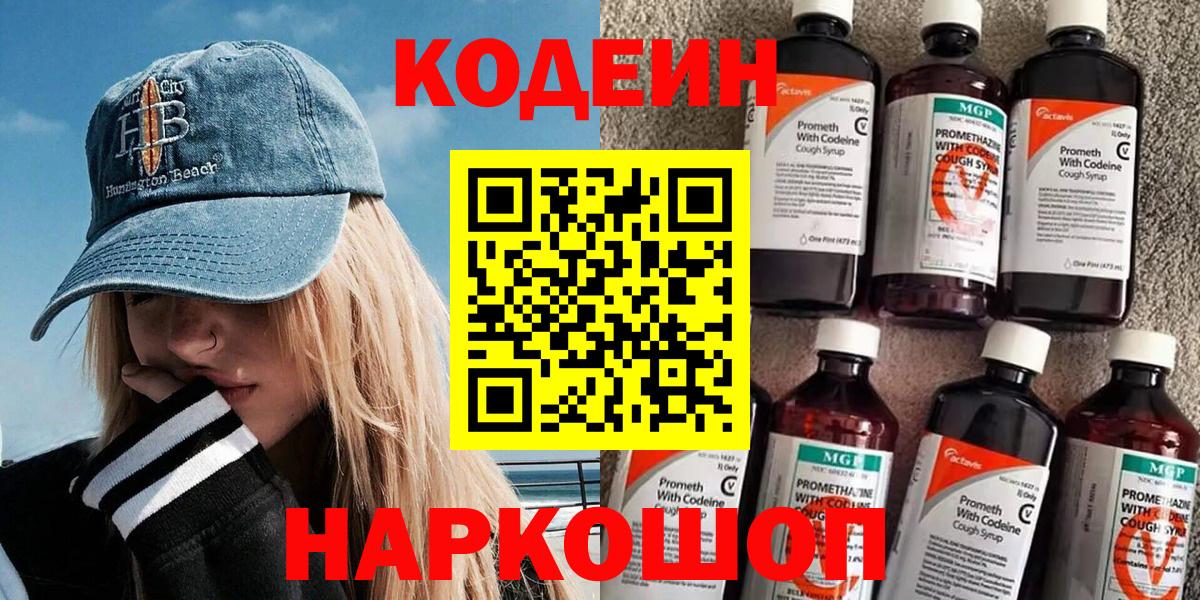 Codein Purple Drank Коряжма