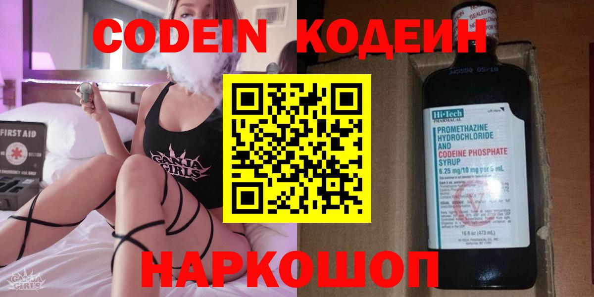 Коряжма  Кодеиновый сироп Lean напиток Lean (лин)  Вход с VPN 