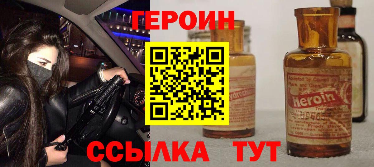 ГЕРОИН  Героин белый  Вход с VPN  Коряжма 